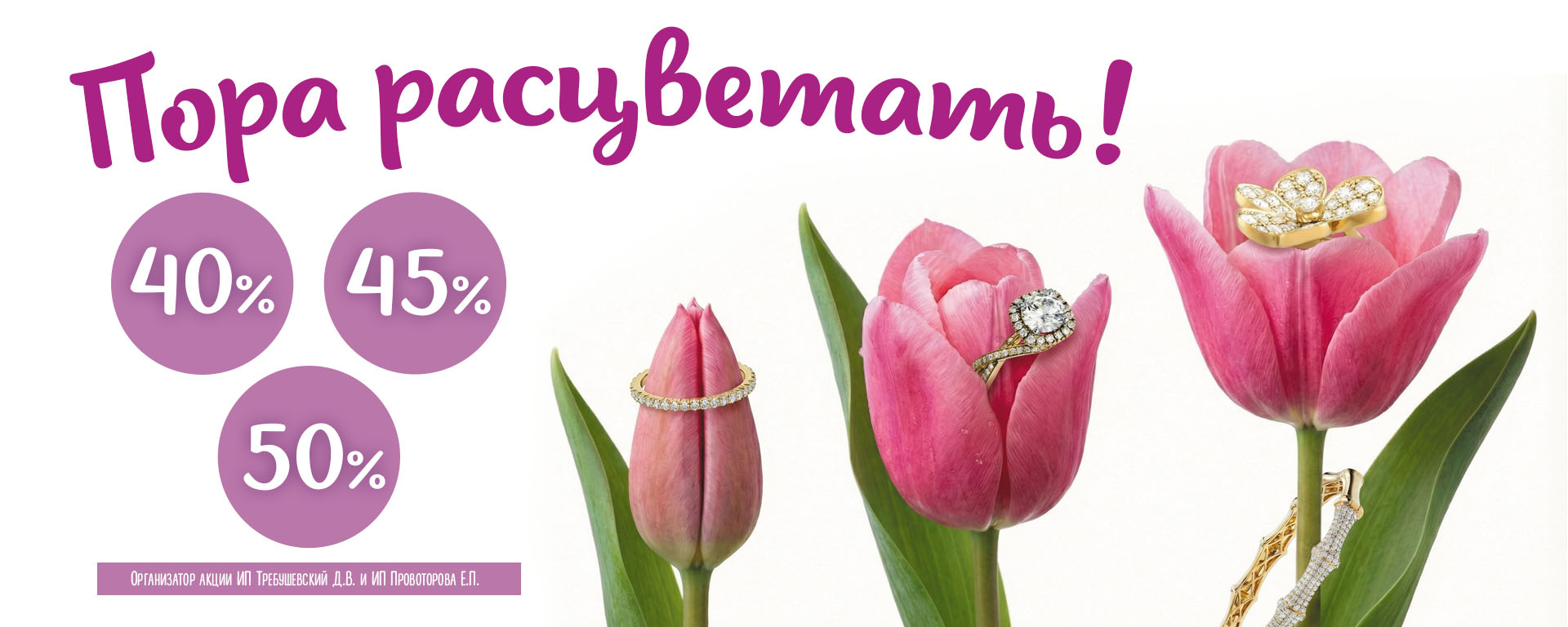 Пора расцветать